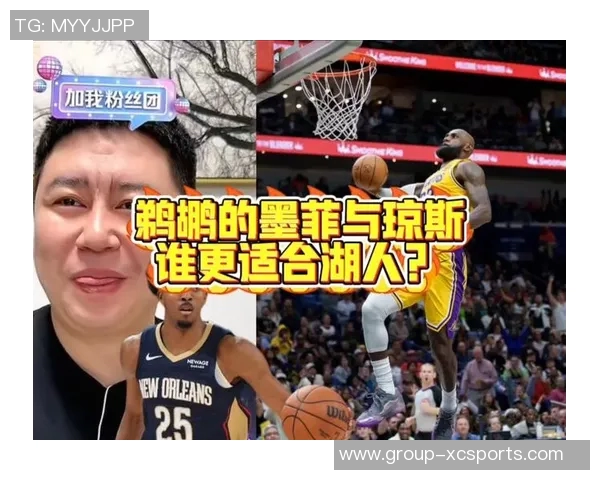 鹈鹕对琼斯和墨菲的交易要价曝光引发关注